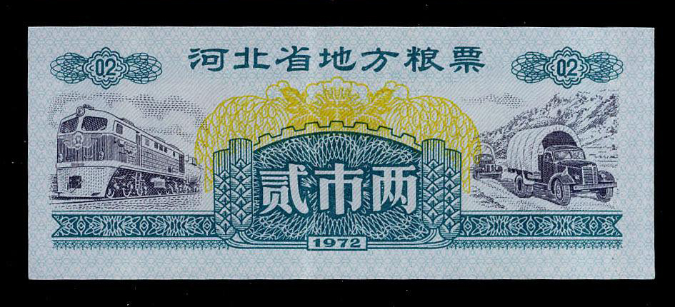 <b>绝版票证</b>